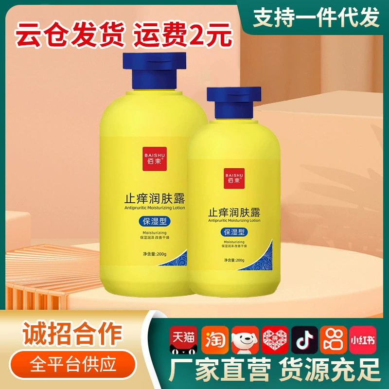 Стрипсинг лосьон для тела Сушение и зуд лосьон для тела улучшает сухость кожи, шелушение и шелушение кожи змеи