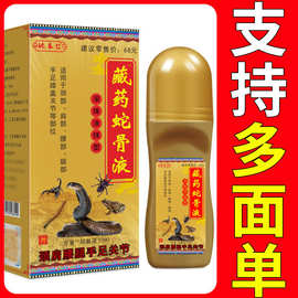 姚本仁藏药蛇骨液滚珠瓶会销礼品摆地摊 一件代发