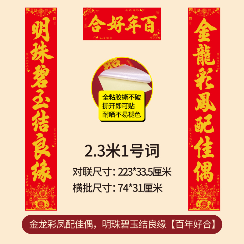 结婚对联 婚礼植绒丝绒烫金自带全背胶婚联婚庆男女方大门联新房|undefined