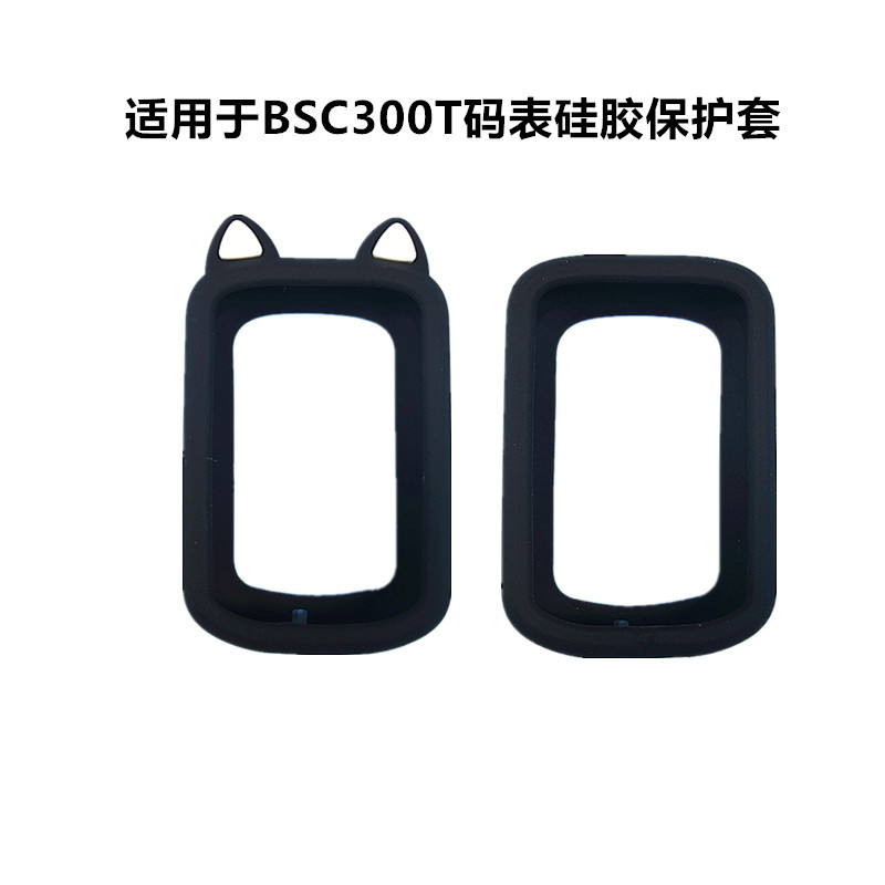 Suitable for IGPSPORT BSC300T code watch protective case silicone case multi-color anti-drop case protective soft case