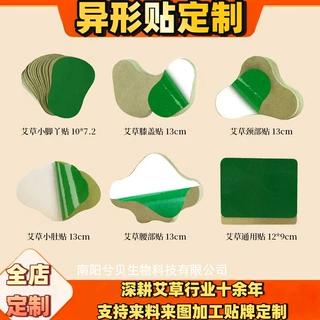 艾草贴姜贴大肚贴冰凉贴马膏贴足贴肚脐贴全线定制水凝胶膏芯贴批