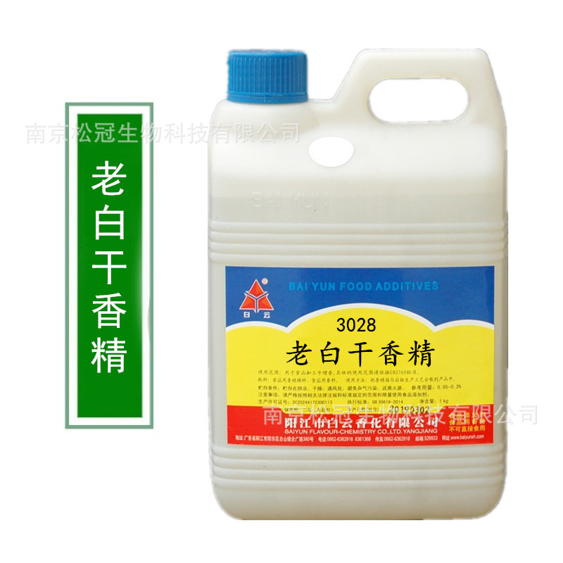 白云牌 酒用老白干香精 食品添加剂 水溶性 老白干增香 白酒专用