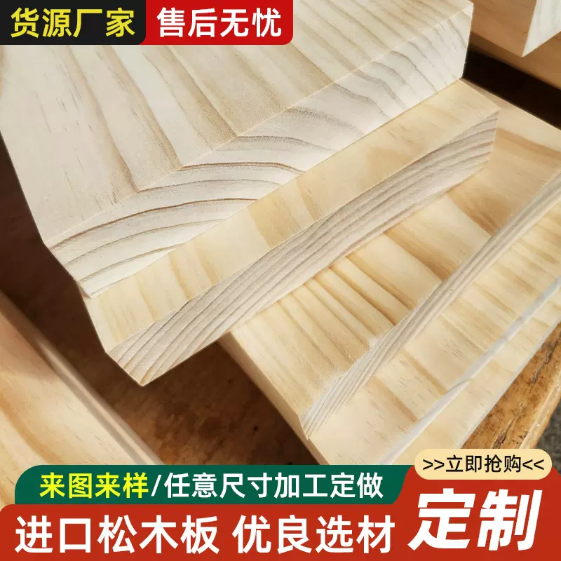 新沂穿刺工木业原木板2.5cm厚实松木diy木板材桌面板材厂家批发