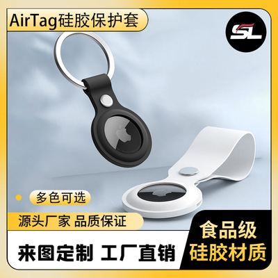 適用蘋果airtag矽膠保護套 蘋果定位器追蹤器防丟器長短款保護套