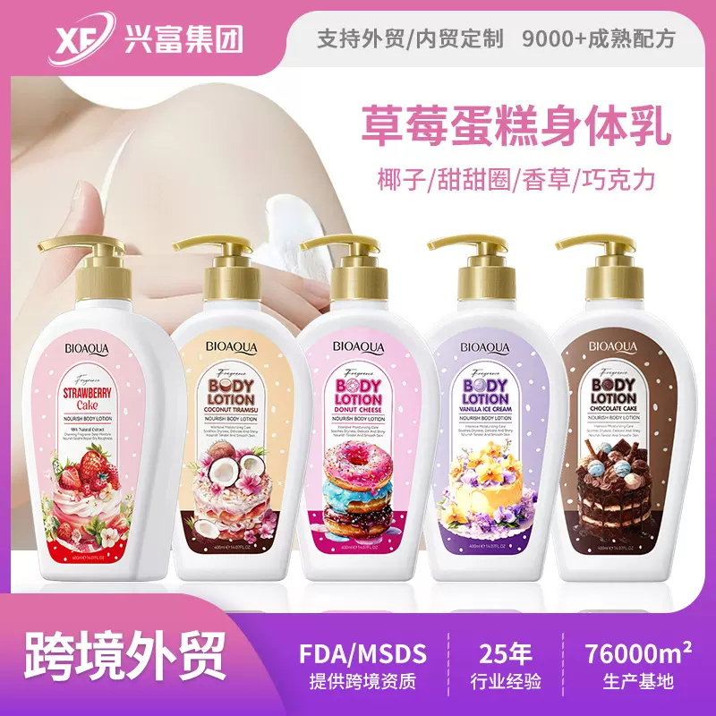 跨境现货草莓身体乳 BIOAOUA保湿滋润蛋糕身体乳霜 外贸工厂直销