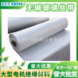 Glass Cloth Tape Et00-0.1*25 for Large Generator Oriental Yili Manufacturer