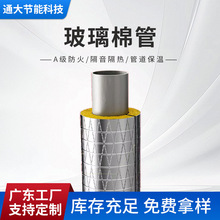 A级防火玻璃棉保温管耐高温蒸汽管道隔热带铝箔岩棉开口水管隔音