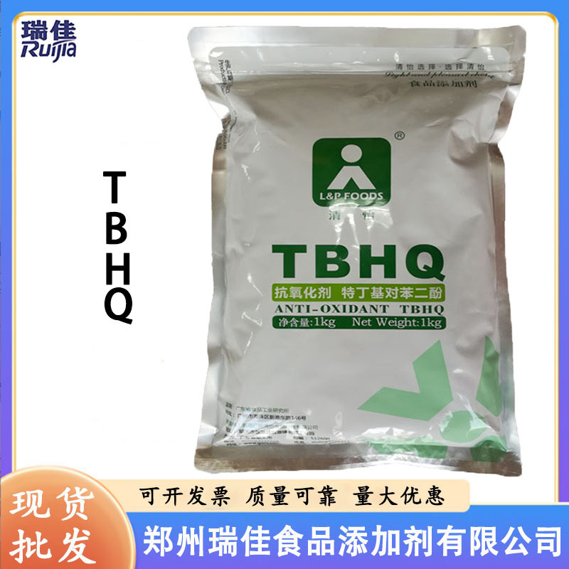 现货供应TBHQ（广东清怡特丁基对苯二酚TBHQ 食品级 抗氧化剂