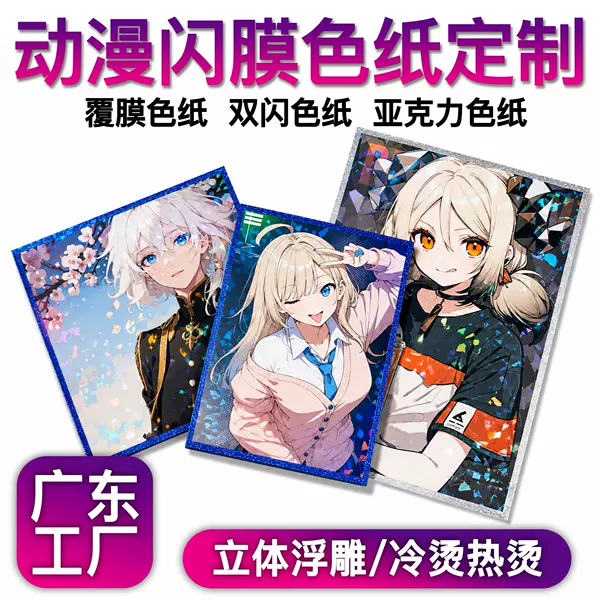Customized anime laminated glitter color paper, custom acrylic color paper, custom white porcelain silver glitter double-glitter PET color paper
