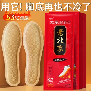 发热鞋垫女自发热暖宝宝暖脚男保暖加热垫艾草敷暖足贴冬季鞋垫
