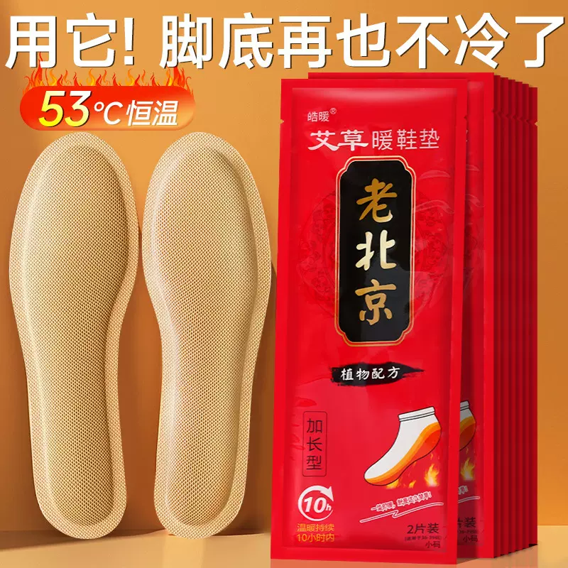 发热鞋垫女自发热暖宝宝暖脚男保暖加热垫艾草敷暖足贴冬季鞋垫