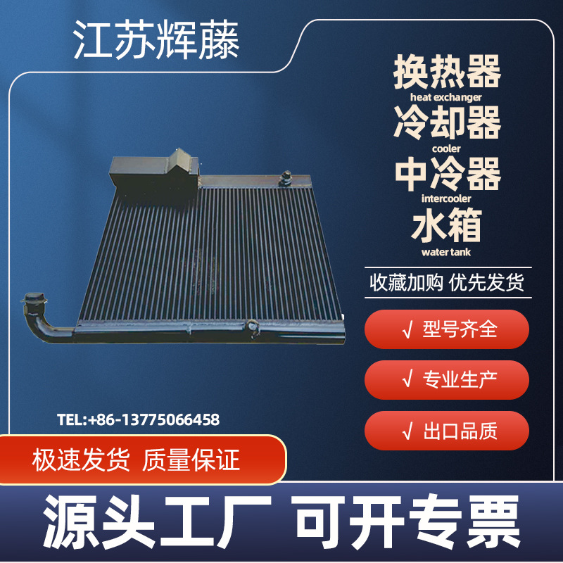 出口阿特拉斯英格索兰螺杆空压机换热器油气冷却器散热器机械配件