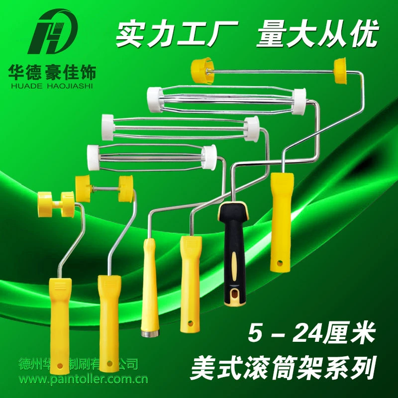 5cm8cm19cm 9-дюймовый Американский четырехлинейный роликовый набор барабанный кронштейн малярная кисть ручка роликовая рама