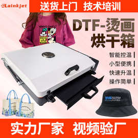a3+白墨烫画专用烤箱加热小型diy服装T恤卫衣数码印花dtf小烘箱机