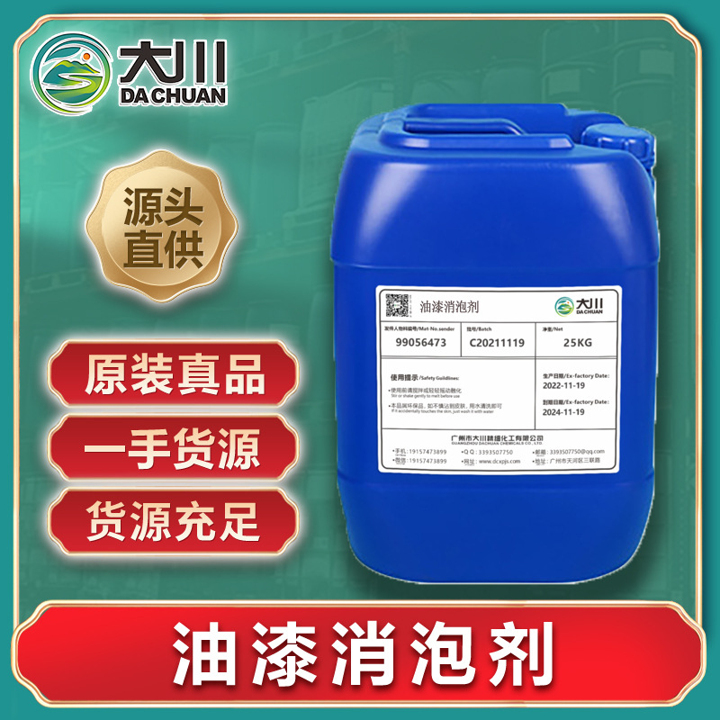 油漆消泡剂 用于水性油性涂料uv光油丝印油墨油漆消泡剂 免费拿样