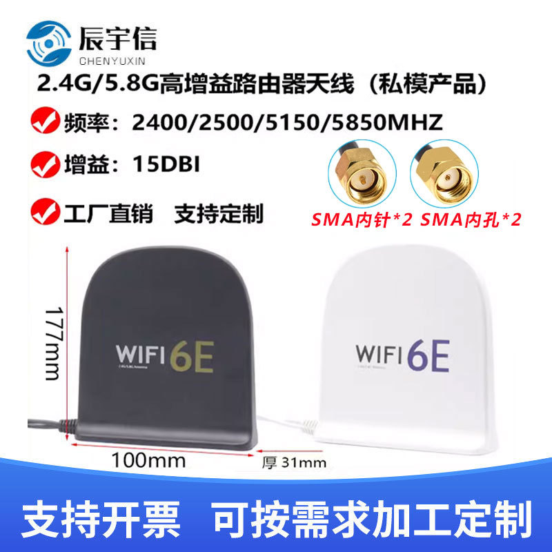 2.4G/5.8G双频全向桌面天线 WIFI6E路由器AX200网卡信号 增强天线