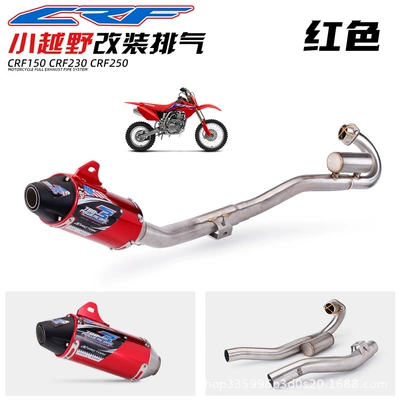 Suitable for Small Off-Road Motorcycle exhaust pipe - front-section-red-tail-section