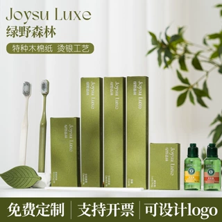 绿野森林酒店一次性牙刷套装酒店洗发水沐浴露拖鞋民宿一次性用品