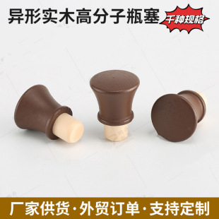 Customized Wholesale Special-Shaped Wine Red Wine Polymer Bottle Stopper Sealed Solid Wood Wine Stopper Wooden Cap Bottle Cap Ceramic Bottle