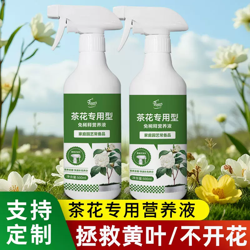 定制山茶花免稀释营养液家庭盆栽栀子花茉莉绣球喜酸植物肥料贴牌