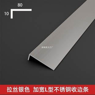 Stainless Steel Edge Trim Tile Edging Line Wooden Floor Metal Decorative Corner Threshold L-Shaped Widened Edge