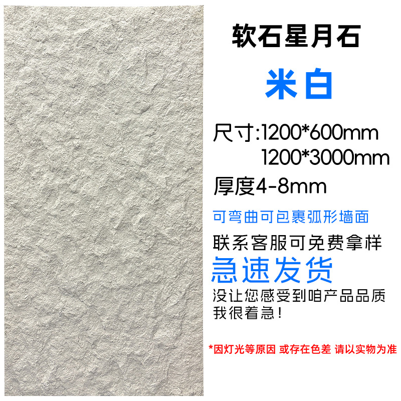 Piedra flexible Piedra de luna estrella Piedra de luna Piedra de luna blanda Tablero decorativo de pared Piedra de valle de luna La pared de fondo se puede doblar Piedra de Yingan