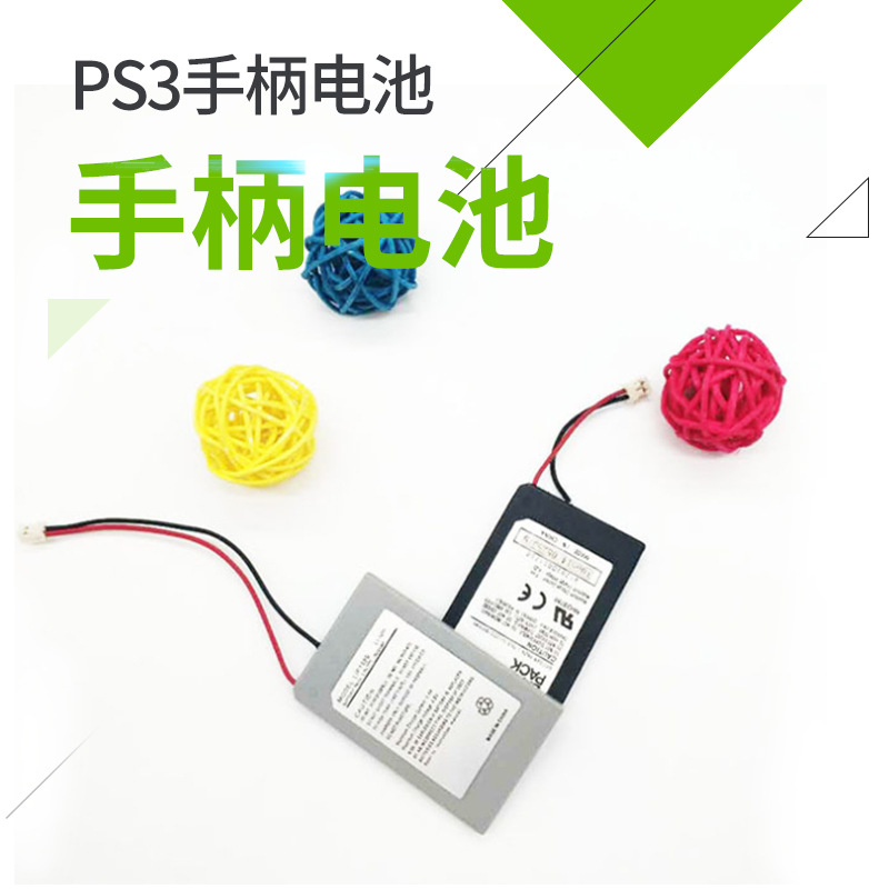 厂家直供 PS3手柄电池 内置锂电池 PS3游戏机手柄电池可加印logo