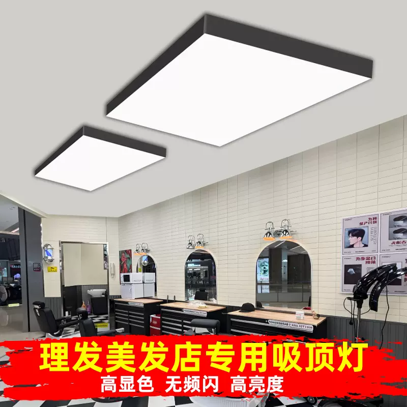 美发理发店专用无影灯LED店铺商用直播间发廊室内超亮补光吸顶灯