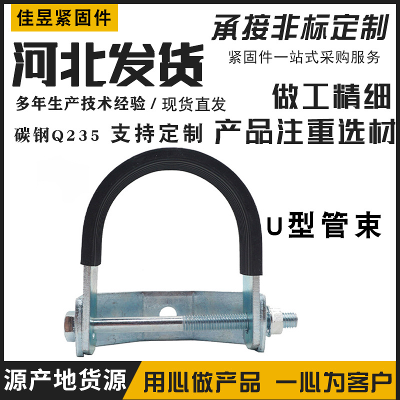 抗震U型管束 悬吊式管卡抗震配件管束抱箍 消防管道U型抗震管束