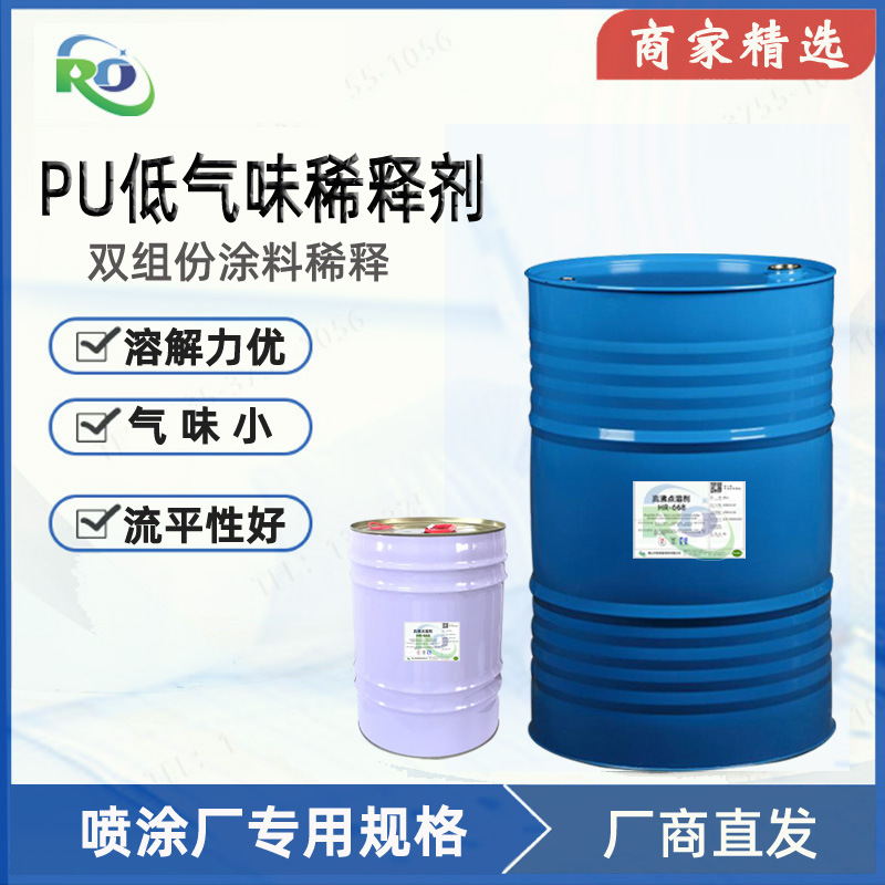 PU双组份稀释剂 生产聚氨酯油漆涂料稀释剂 木器喷漆稀释剂净味