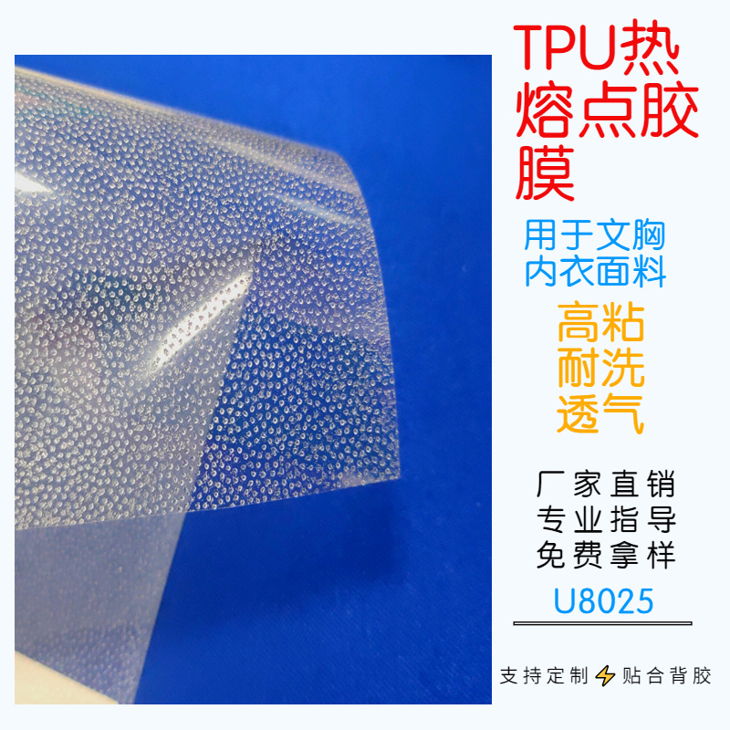涵睿斯tpu热熔pet点胶膜u8025耐水洗透气规格齐全免费拿样