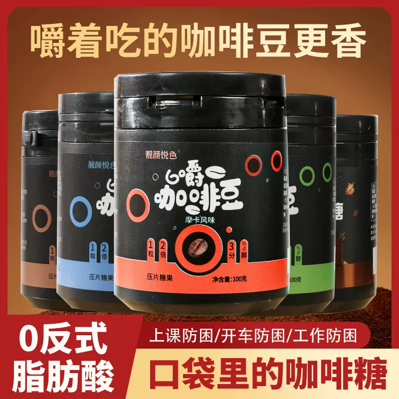 咖啡糖咀嚼咖啡豆香醇清口网红即食上班学生防困提神醒脑咖啡