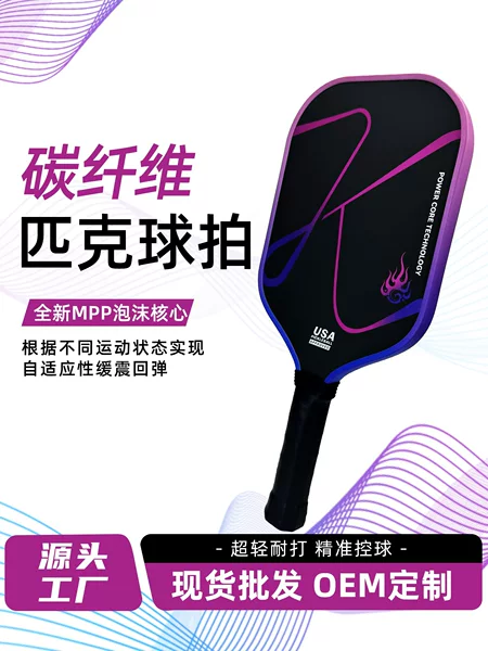 Cross-Border Pickleball Racket T700 Carbon Fiber Fifth Generation Epp Foam Core Professional Competition Racket Pickleball