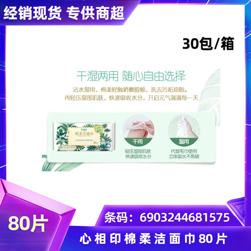 Wholesale Xinxiang cotton soft cleansing towels printed 80 pieces face towels full of cotton soft towels XCD080