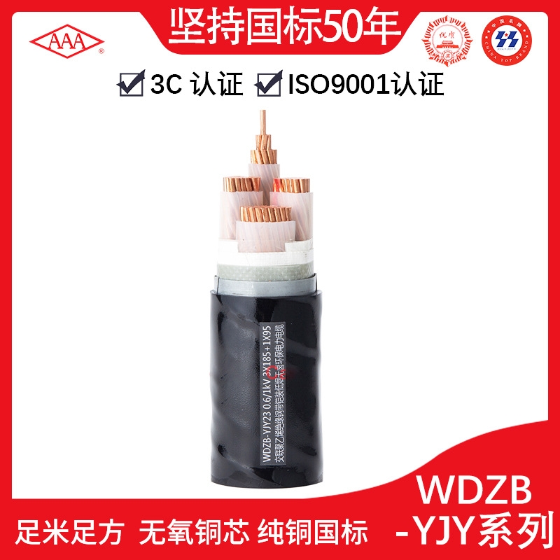 广东电缆AAA牌WDZB-YJY型号低烟无卤阻燃铜芯电线0.6/1kV厂家批发