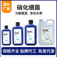 硝化细菌鱼缸用净水剂水族养鱼净化水质稳定剂分解鱼便消化活菌液