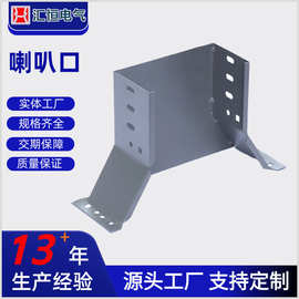 热镀锌喷塑喇叭口喷塑桥架配件安装支架电缆厂家批发钢桥工程