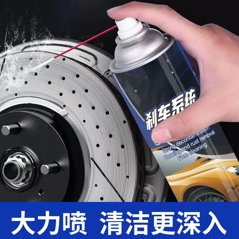 刹车系统清洁剂汽车碟刹片卡钳除锈防锈一体清洗剂自行车异响消除