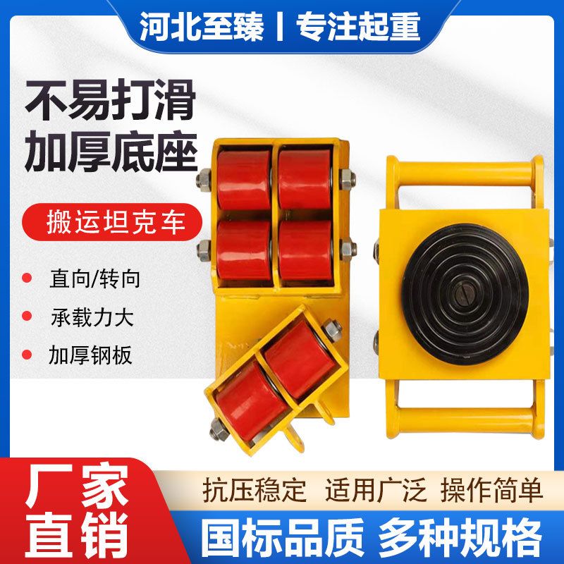 搬运坦克车胶钢轮重物位移器重型设备转向地牛直向静音小坦克车