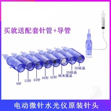 纳米微针针头微晶圆晶导入头电动水光枪仪器3D5D硅晶方晶36针12针
