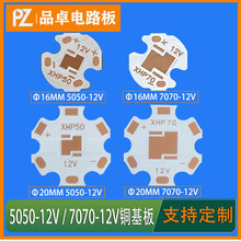 1.5T铜基板 直径16MM5050-12V 20MM-7070-12V PCB电路板