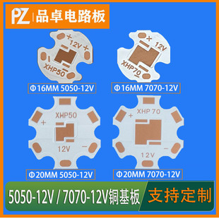 1.5t Copper Base Plate Diameter 16Mm5050-12V 20Mm-7070-12V Pcb Circuit Board