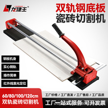 双轨手动瓷砖切割机 600 800 1200手推式地板砖推刀 推拉割刀器