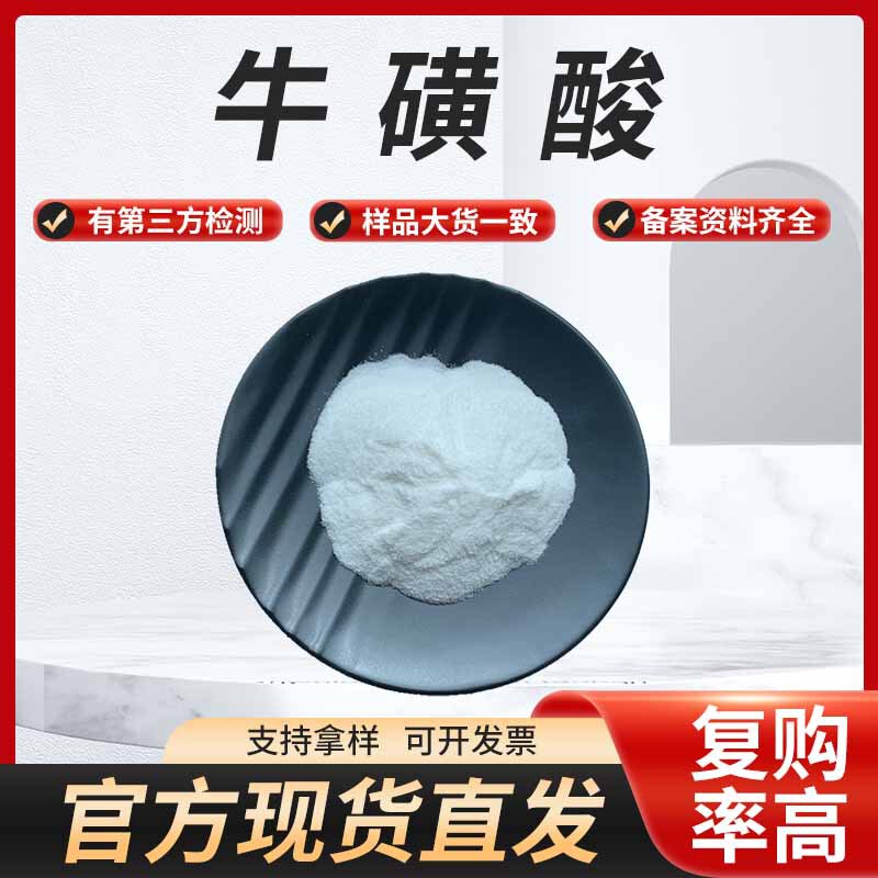 Xuquan Supply Taurine Powder, Aminurine Taurine, Bezoar Extract, Complete Qualification, Ready for Delivery