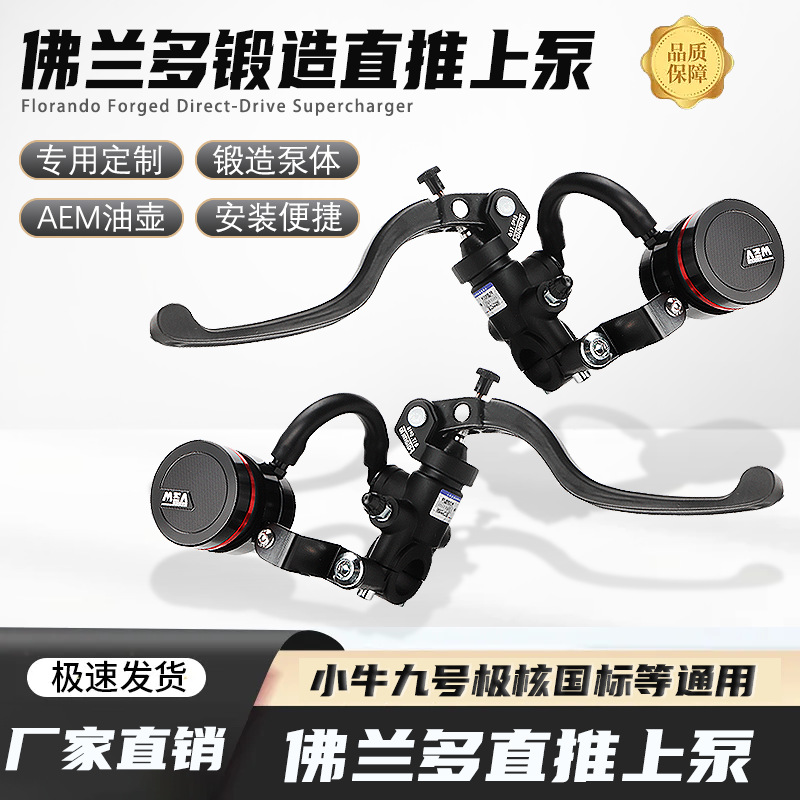Genuine Flando Feirui Zuma Brembo direct push electric motorcycle front pump, Niu Coolqi Turtle bike, extremely cool X5 direct push brake