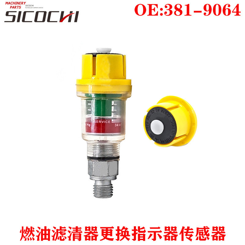 适用卡特312/313D2GC/336D2油水分离器座传感器感应塞381-9064