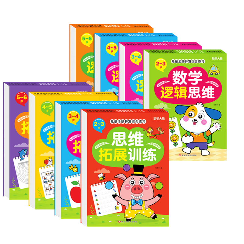 Children's Whole Brain Development Comprehensive Practice Mathematical Logical Thinking Thinking Development Training 2-6 Years Old Mindset Training