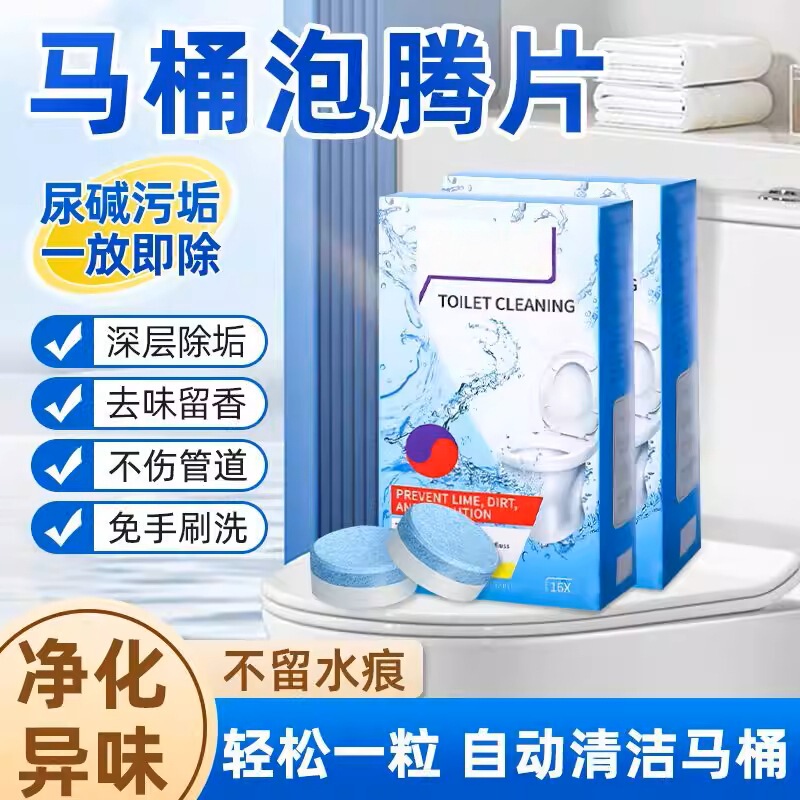 Toilet Effervescent Tablets, Toilet Deodorization, Odor Removal and Fragrance Toilet Cleaner, Powerful Descaling and Stain Removal Artifact Toilet Cleaner