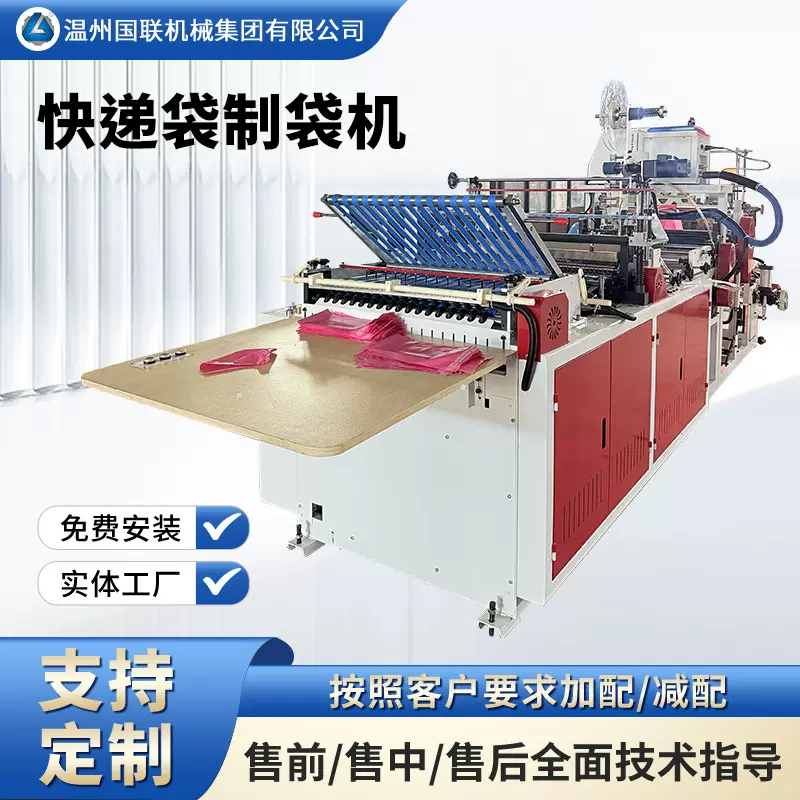 全自动生物降解快递袋机械塑料垃圾袋制袋机自动上胶一体制袋机