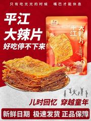 湘扬农庄手撕平江大辣片湖南麻辣爆辣过瘾网红零食小吃辣条袋装